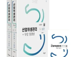 빠른 효과 산업위생관리기사실기 즉시구매