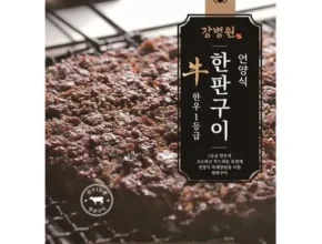 탐나는 강병원 한우1등급 한판구이180g13판 후기