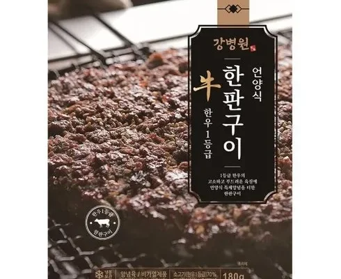 탐나는 강병원 한우1등급 한판구이180g13판 후기