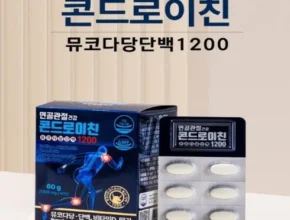 톱배우들도 쓴다는 관절건강 콘드로이친 뮤코다당 단백 1200 12박스 적극추천