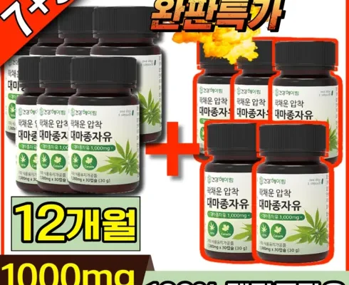 화사한 대마종자유 12박스  대마종자유 6박스(800mg6박스 리뷰