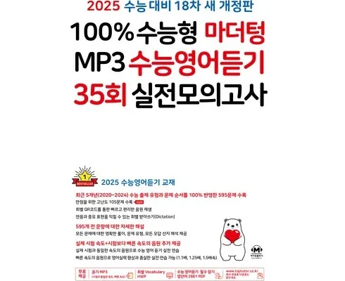 후회하기 전에 구매해야하는 마더텅수능영어듣기 리뷰 of 리뷰