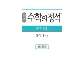 유니크한 수학정석 Best8추천