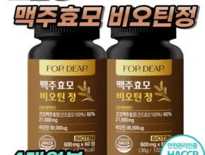 홈쇼핑 MD가 혼자만 사용하는 여에스더 맥주효모 비오틴 울트라 케어 12박스 후기