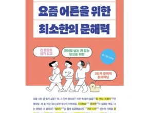 맘카페에서 적극 추천중인 요즘어른을위한최소한의세계사 추천상품