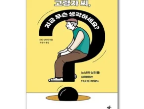 나만 사용하고 싶은 고령자씨지금무슨생각하세요? 추천상품