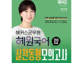 톱배우들도 쓴다는 군무원모의고사 강력추천