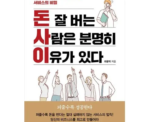 후회하기 전에 구매해야하는 돈버는사람은분명따로있다 리뷰 Top8