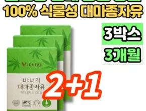 톱배우들도 쓴다는 비너지 대마종자유 126개월분 리뷰 Top8