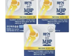 백화점에서 불티나게 팔리는 뼈엔 엠비피 MBP 6개월분 베스트8