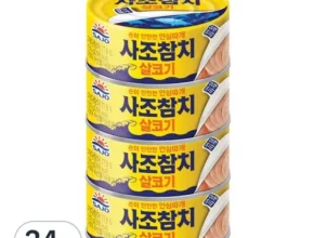 백화점에서 불티나게 팔리는 사조살코기참치 강력추천