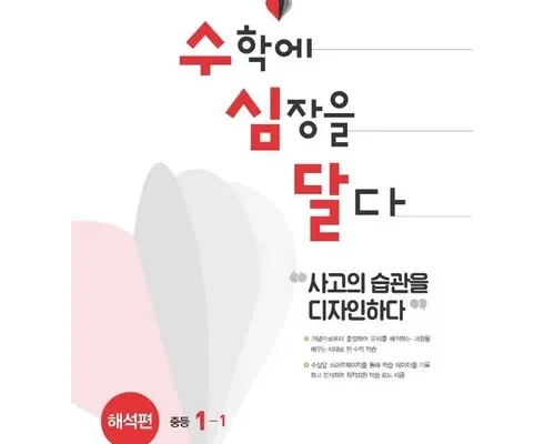 오늘의 핫딜상품 수학에심장을달다 베스트8