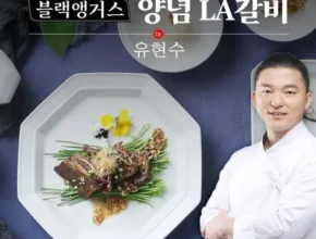 최고의 가성비 이종임의 일품 LA갈비 400gX6팩 후기