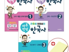 톱배우들도 쓴다는 최태성한국사 추천상품