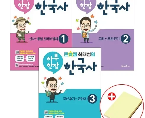 톱배우들도 쓴다는 최태성한국사 추천상품