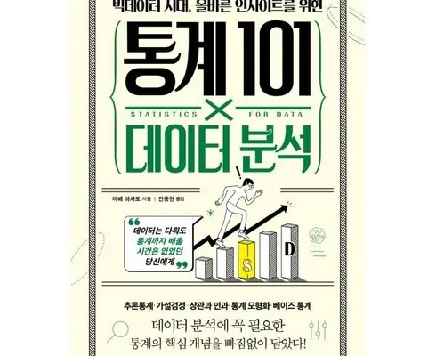 나만 사용하고 싶은 통계관련도서 강력추천