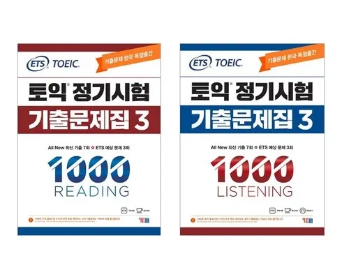 톱배우들도 쓴다는 ets토익정기시험기출문제집1000 적극추천