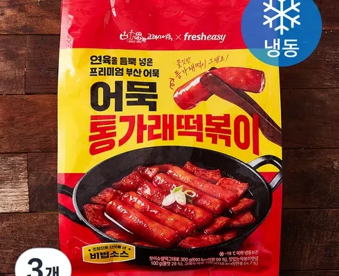 온라인에서 난리난 고래사어묵x프레시지 통가래 떡볶이 세트  리뷰 of 리뷰