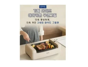 오늘의 핫딜상품 기펠무연그릴 강력추천