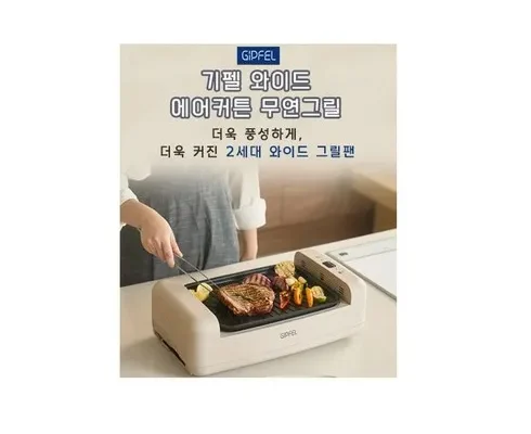 오늘의 핫딜상품 기펠무연그릴 강력추천