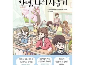 맘카페에서 입소문난 나의학교이야기 베스트8