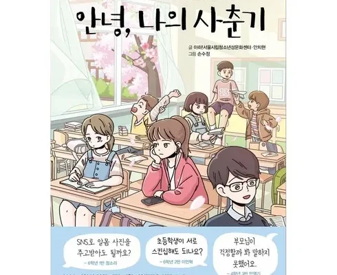 맘카페에서 입소문난 나의학교이야기 베스트8