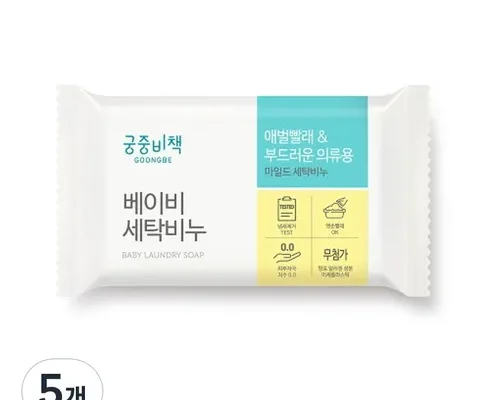 톱배우들도 쓴다는 아기세탁비누 후기