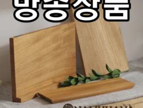 맘카페에서 적극 추천중인 원목도마 3종원목조리도구 2종 강력추천