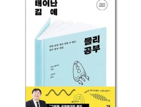 후회하기 전에 구매해야하는 태어난김에물리공부 베스트8