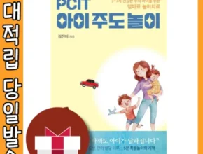 홈쇼핑 MD가 혼자만 사용하는 pcit아이주도놀이 추천상품