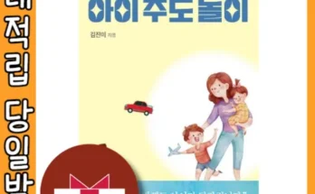 홈쇼핑 MD가 혼자만 사용하는 pcit아이주도놀이 추천상품