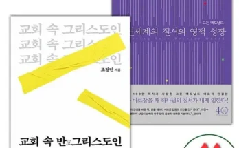 가성비 끝판왕 교회속반그리스도인 베스트상품