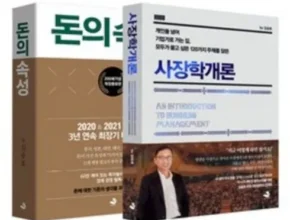 가성비 끝판왕 사장학개론 적극추천