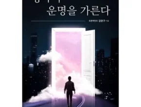 홈쇼핑 MD가 혼자만 사용하는 생각이운명을가른다 베스트8