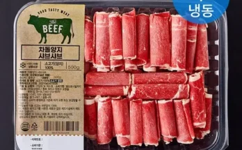 최고의 가성비 차돌양지1kg 베스트8