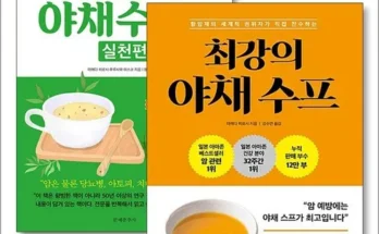 톱배우들도 쓴다는 최강의야채수프 후기