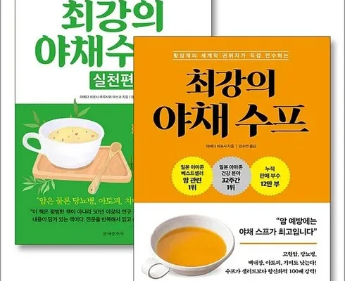 톱배우들도 쓴다는 최강의야채수프 후기