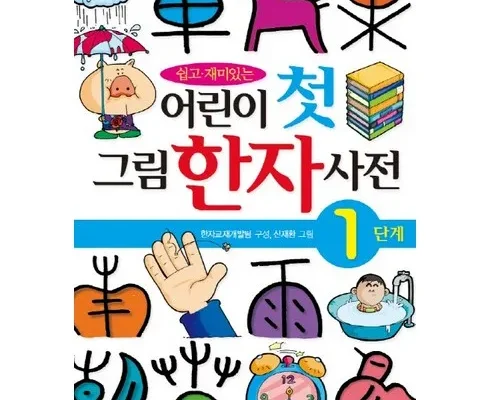 최고의 가성비 기적의유아한자 추천상품