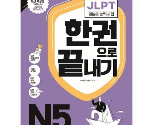 온라인에서 난리난 jlpt단어장 추천상품