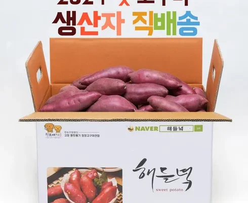 가성비 끝판왕 고창고구마 추천상품