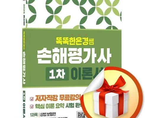 나만 사용하고 싶은 손해평가사교재 강력추천