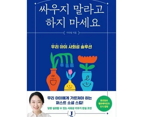 가성비 끝판왕 싸우지말라고하지마세요 후기