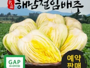 톱배우들도 쓴다는 절임배추땅끝 베스트8