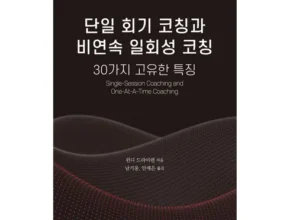 가성비 끝판왕 코칭 강력추천