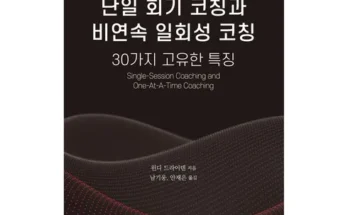 가성비 끝판왕 코칭 강력추천