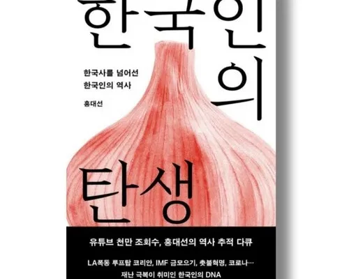 인플루언서들도 사용하는 한국인의탄생 베스트상품